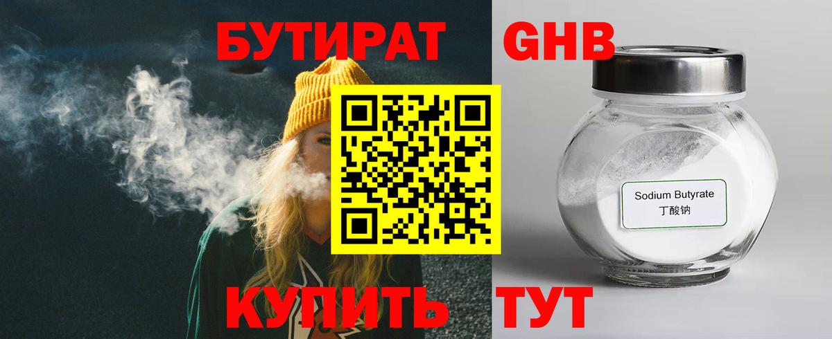Бутират BDO 33% Елизово