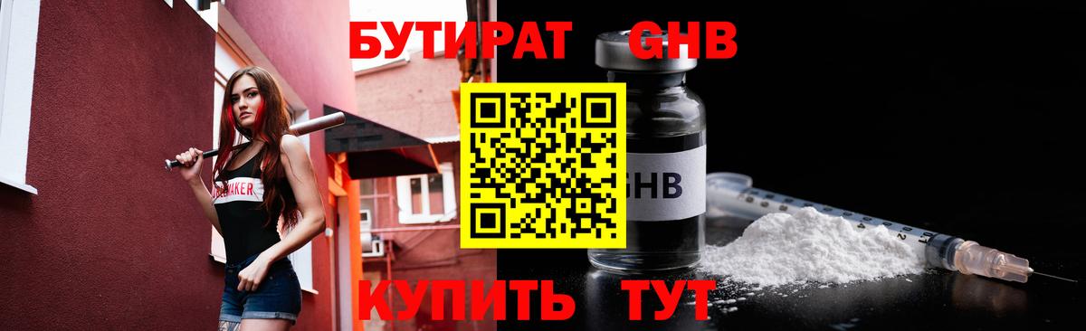 Бутират 99%  Вход с VPN  Елизово 