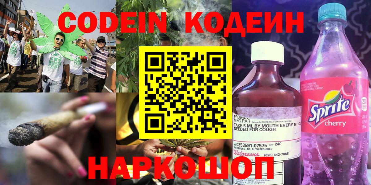 Кодеин напиток Lean (лин)  Вход с VPN  Кодеиновый сироп Lean Purple Drank  Елизово 