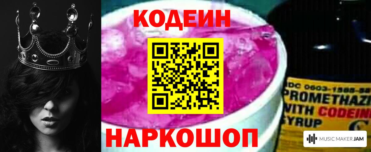 Кодеин напиток Lean (лин) Елизово