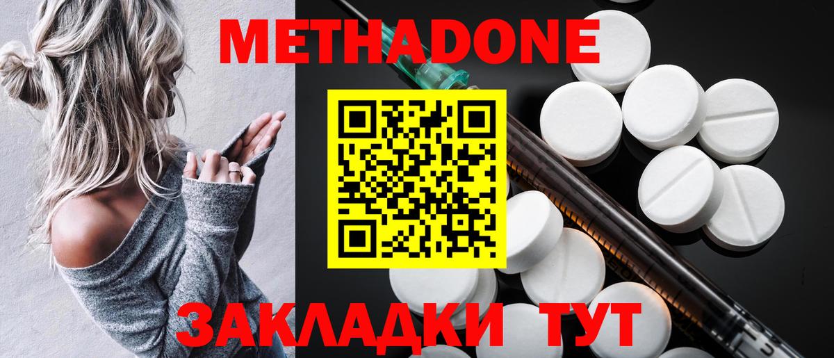Метадон кристалл Елизово